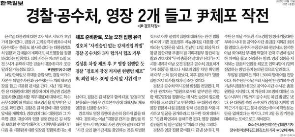 ▲15일 한국일보 1면.