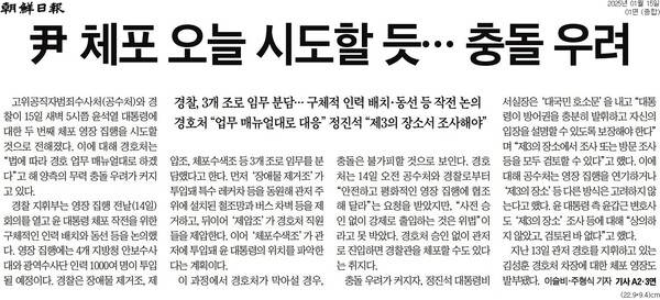 ▲15일 조선일보 1면.