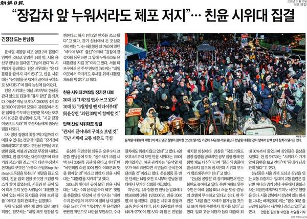 ▲15일 조선일보 2면.