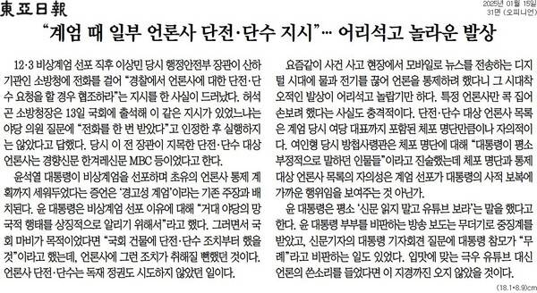 ▲15일 동아일보 사설.