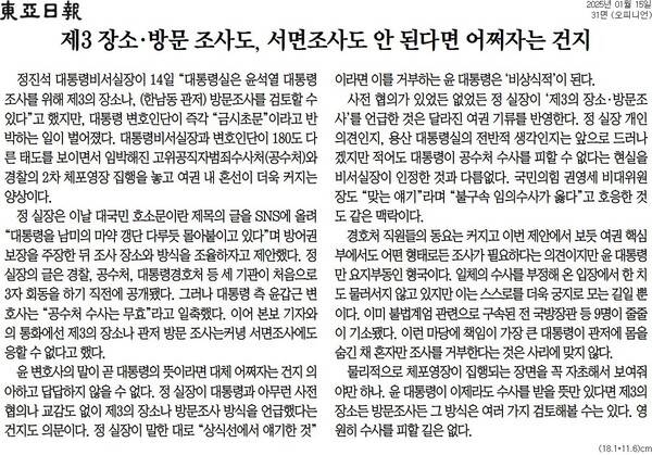 15일 동아일보 사설.