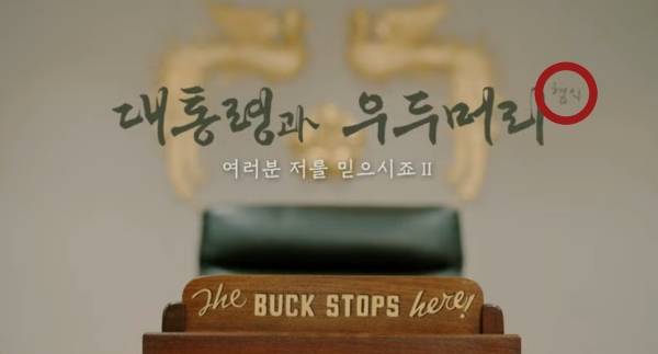 ▲2025년 1월 14일 KBS1TV '시사기획 창-대통령과 내란 우두머리 혐의' 영상 갈무리