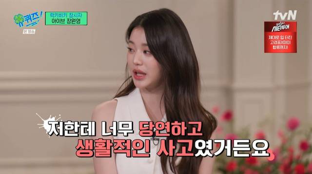 가수 장원영 / tvN '유 퀴즈 온 더 블럭'