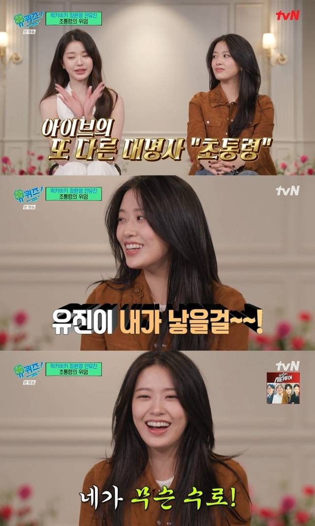 가수 안유진 / tvN '유 퀴즈 온 더 블럭'