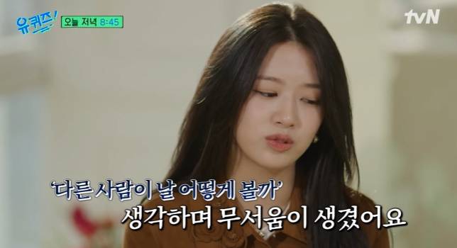 그룹 아이브 안유진. tvN ‘유 퀴즈 온 더 블럭’ 화면 캡처