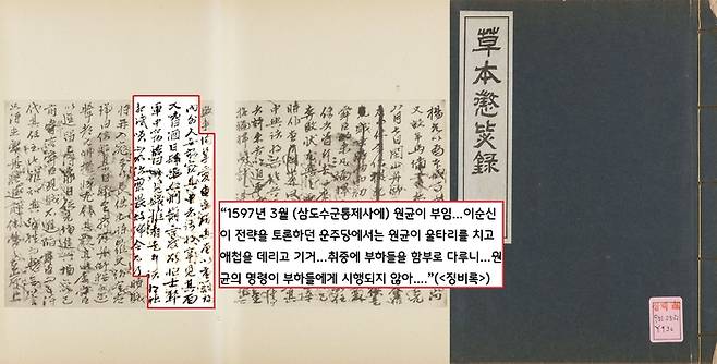 이순신을 천거한 류성룡도 <징비록>에서 원균을 애첩을 끼고, 술주정뱅이에다 부하들 함부로 다루는 형편없는 인물로 묘사했다.