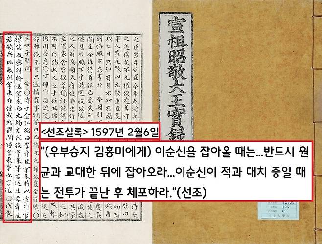 선조는 1597년 1월28일 원균을 경상우수사 및 경상도 통제사로 기용함으로써 이순신-원균 투톱체제를 결성했지만 불과 열흘도 되지 않아 이순신을 파면, 소환한다.