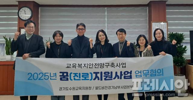 ▲수원교육지원청은 16일 '2025년 꿈(진로) 지원사업 업무협의회'를 개최했다. ⓒ수원교육지원청