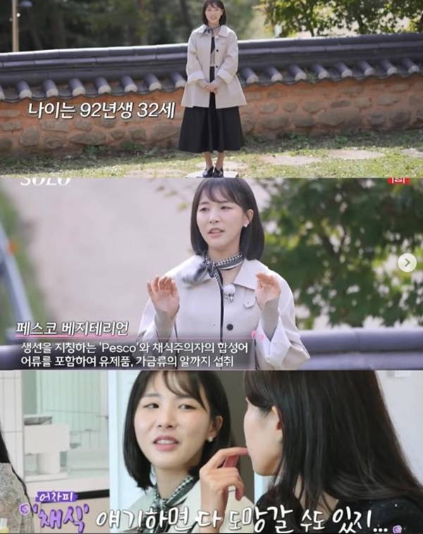 나는 솔로 24기 순자 / 사진=SBS Plus, ENA