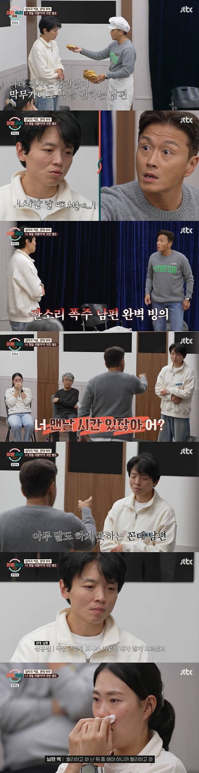 /사진=JTBC '이혼숙려캠프' 방송 캡처