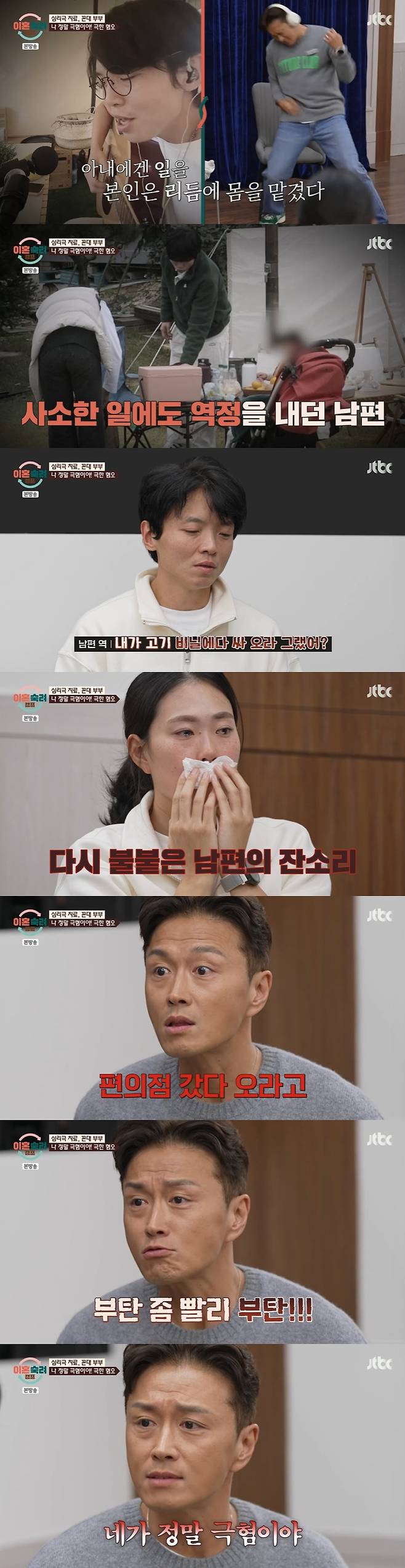 /사진=JTBC '이혼숙려캠프' 방송 캡처