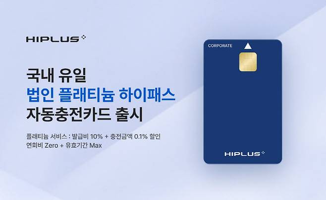 SM그룹 SM하이플러스, 법인 플래티늄 하이패스 자동충전카드 국내 첫 선.(사진=SM하이플러스.)