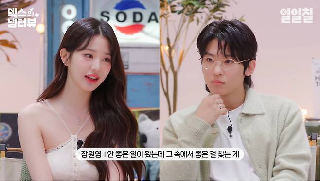 ‘덱스의냉터뷰’ 장원영 MBTI 공개 (출처: 유튜브 일일칠)