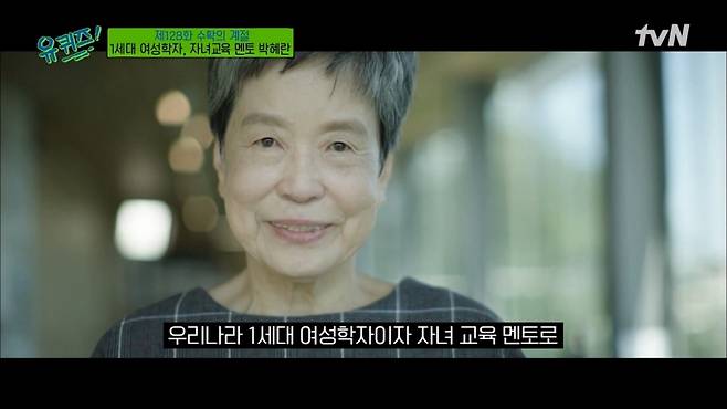 여성학자이자 작가인 박혜란 교수. 2021년 10월 방송화면./사진=tvN '유퀴즈 온 더 블럭'