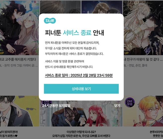 피너툰 홈페이지 갈무리