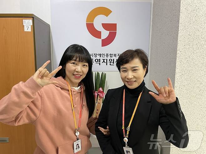 광주 수어통역지원센터에서 만난 기광숙 팀장(오른쪽), 이은일 팀장(왼쪽)의 모습. 사진 속 이들은 '사랑합니다'라는 수어를 선보이고 있다. 2025.1.18/뉴스1 ⓒ News1 박지현 기자