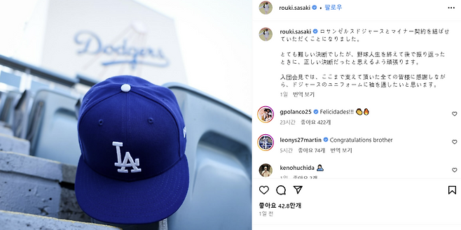 사사키가 자신의 SNS에 다저스와 계약을 알렸다. 사사키 SNS 캡쳐