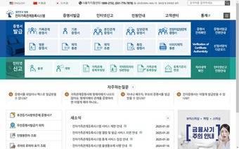 법원 전자가족관계등록시스템 홈페이지 갈무리.