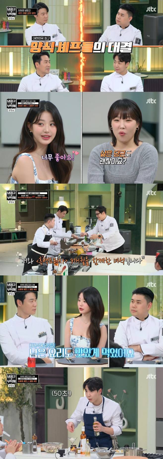 ‘냉장고를 부탁해’ 장원영, ♥럭키초이 스테이크 (사진: JTBC)