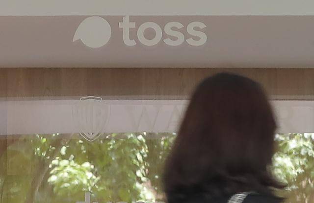 서울 강남구 역삼동 토스 본사. 연합뉴스