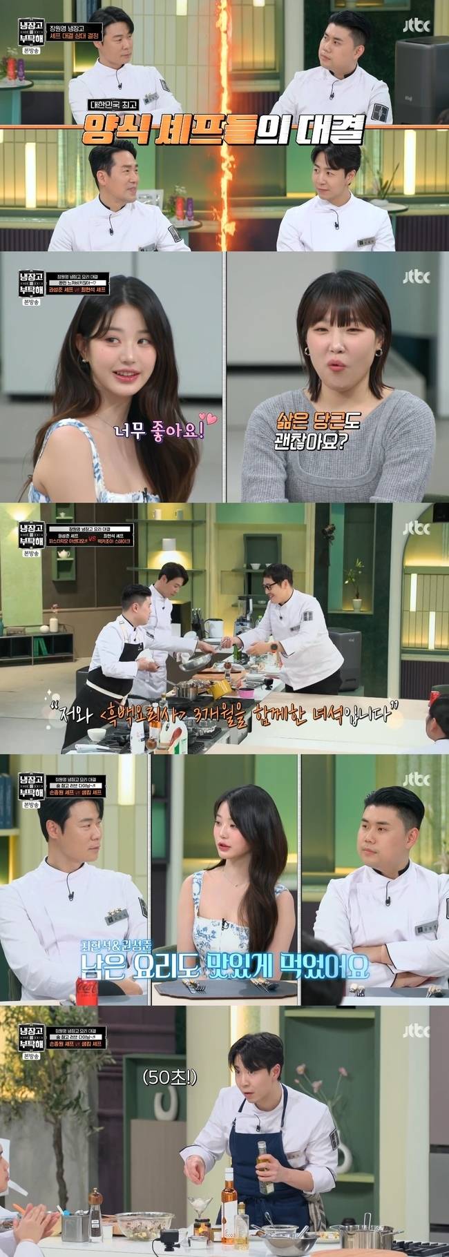 JTBC 예능 프로그램 ‘냉장고를 부탁해’ 캡처