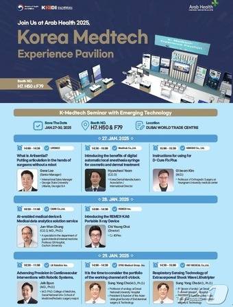 혁신의료기기 통합전시관(Korea Med-Tech Experience Pavilion) (보산진 제공) 2025.1.22/뉴스1 ⓒ News1