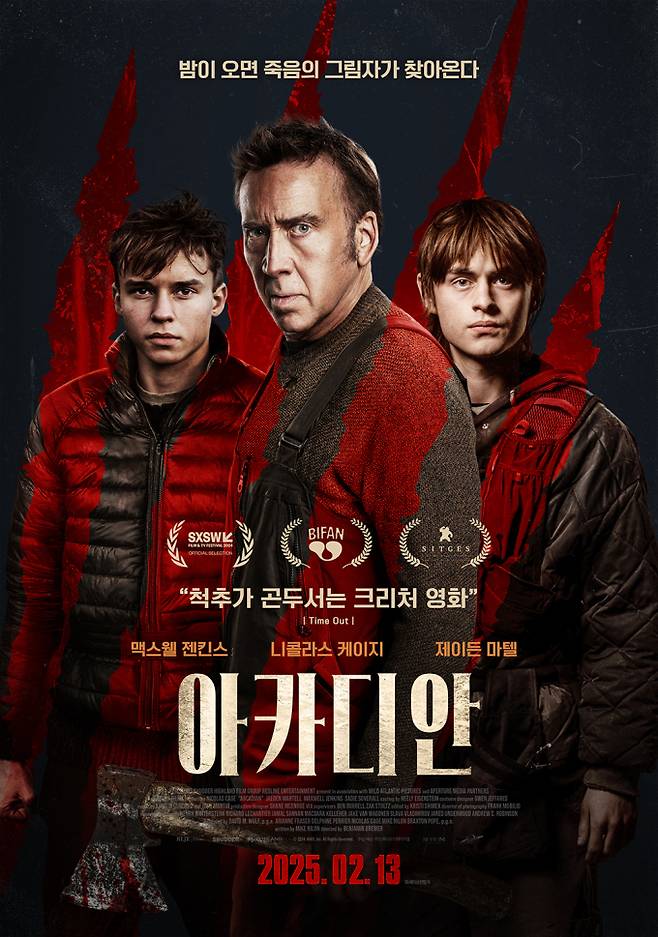 영화 ‘아카디안’ 메인 포스터 (제공: 스튜디오 디에이치엘)