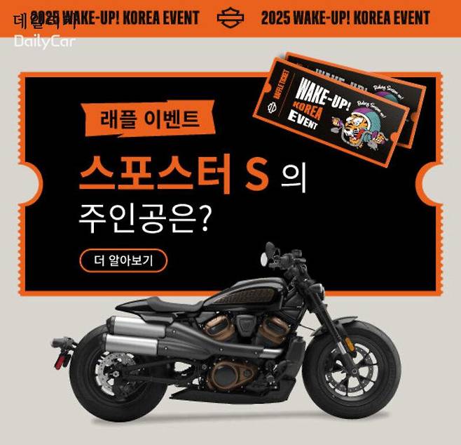 할리데이비슨, 새해 맞이 경품 행사 실시