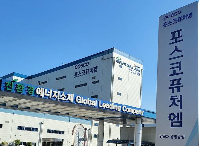 포스코퓨처엠 양극재 광양 공장 전경 (포스코퓨처엠 제공)