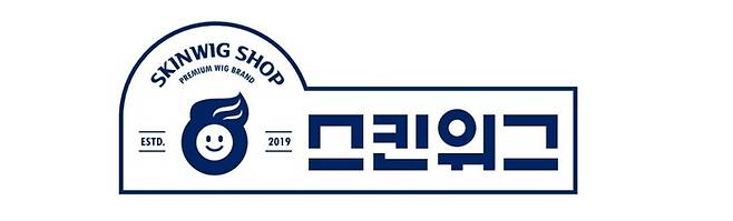 < 출처 : 스킨위그 >