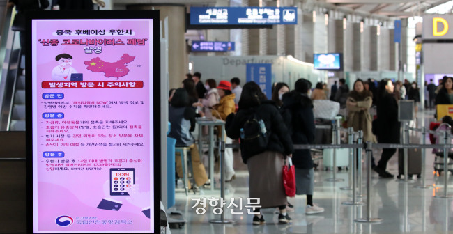 2020년 1월 20일 중국 우한에서 인천국제공항으로 입국한 여성이 확진 판정을 받으며 국내 첫 코로나19 확진자가 발생했다. 이 시기 인천국제공항에서는 우한 등 발생지역 방문 시 감염에 주의해달라는 안내문이 설치됐다. 김창길 기자