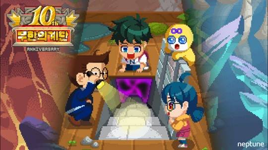 '무한의 계단' 10주년 기념 '계단 내려가기' 업데이트 관련 이미지.