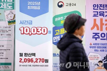 서울 마포구 서울고용복지플러스센터에 최저임금 안내가 게시돼 있다./사진=(서울=뉴스1) 이승배 기자