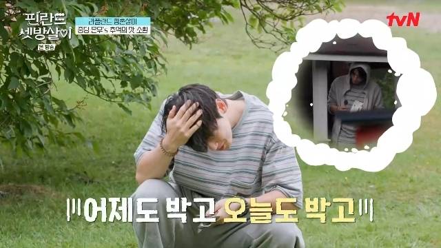 tvN ‘핀란드 셋방살이’ 캡처