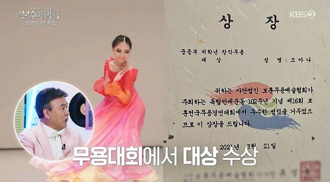 사진 = KBS2 '불후의 명곡'