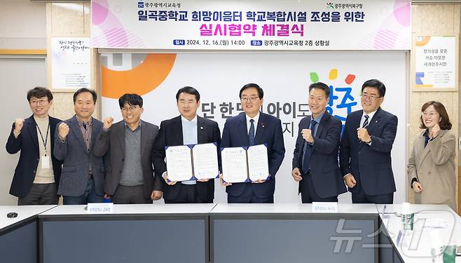 이정선 광주교육감과 문인 광주 북구청장이 지난해 12월 일곡중학교 희망이음터 학교복합시설 조성을 위한 실시협약 체결식을 맺고 있다.(광주교육청 제공)2025.1.26./뉴스1