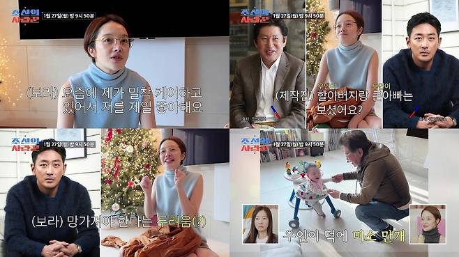 사진=TV CHOSUN ‘조선의 사랑꾼’