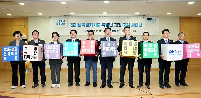 김영록 전라남도지사가 20일 서울 국회의원회관에서 열린 ‘전라남특별자치도 특별법 제정 국회 세미나’에서 주요 참석자들과 전라남특별자치도 특별법 제정을 위한 퍼포먼스를 하고 있다.