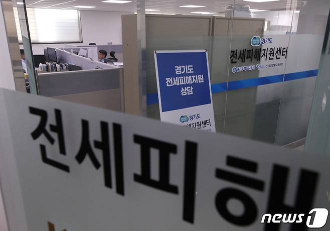 서울·인천에 이어 화성 동탄신도시와 수원·용인 등 경기남부에서도 전세사기 의심 사례가 신고되고 있다. 개소한지 한달도 되지 않은 경기도 전세피해지원센터에 따르면 지난 18일까지 총 954명으로부터 피해(의심) 사례를 접수됐다. 이에 경기남부경찰청은 화성동탄경찰서에서 이관받은 253채 오피스텔 소유 임대인 사건과 43채 오피스텔 소유 임대인 사건 등 2건 수사에 돌입했다. 20일 오후 경기 수원시 경기도 주거복지센터 내에 마련된 전세피해지원센터의 모습. 2023.4.20/뉴스1 ⓒ News1 신웅수 기자