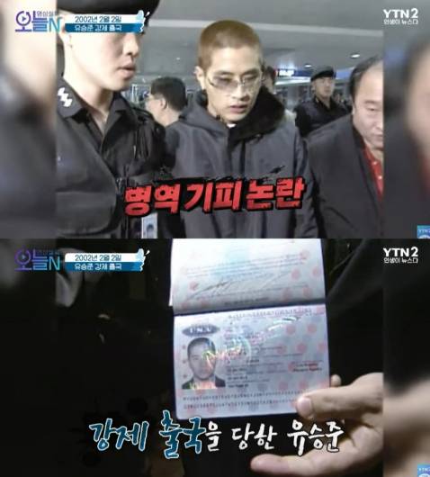 2002년 2월 2일 대한민국의 입국 거부에 미국으로 발길을 돌리는 스티브 유 모습. /사진=유튜브 채널 'YTN2' 캡처