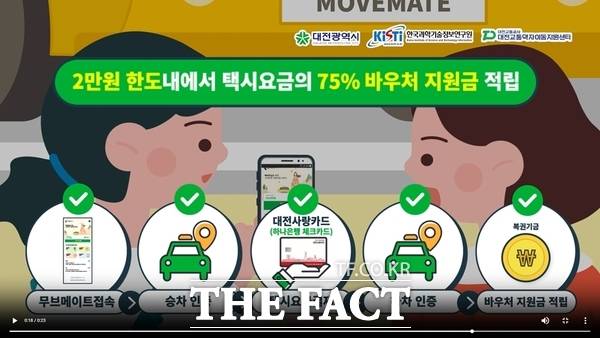 대전교통공사는 교통약자이동지원센터의 '대전시 임산부 이동지원 서비스, 무브메이트'를 구축해 이용자들로부터 호평을 받고 있다. 사진은 무브메이트 서비스 이용안내 동영상 /대전교통공사