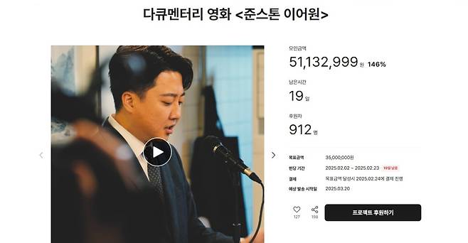 /사진=영화 '준스톤 이어원' 텀블벅 페이지