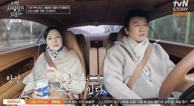 tvN STORY ‘이젠 사랑할 수 있을까’ 캡처