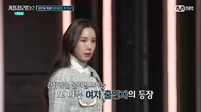사진 = Mnet '커플팰리스2'