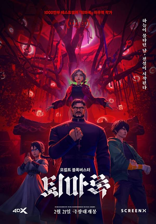 애니메이션 '퇴마록'/사진=로커스, ㈜쇼박스