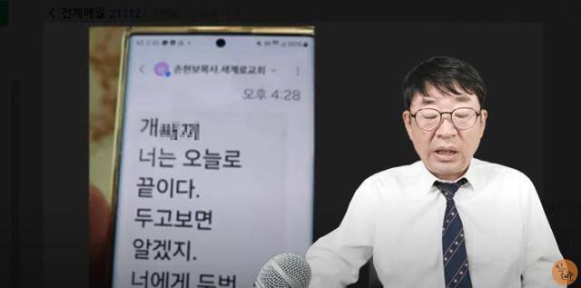 유튜브 채널 '신의한수'를 운영하는 신혜식 대표가 26일 자신의 유튜브 채널 라이브 방송에서 윤석열 탄핵 반대 집회를 주최하는 손현보 목사가 전광훈 사랑제일교회 목사에게 보냈다며 문자 메시지를 공개하고 있다. 신의한수 유튜브 캡처