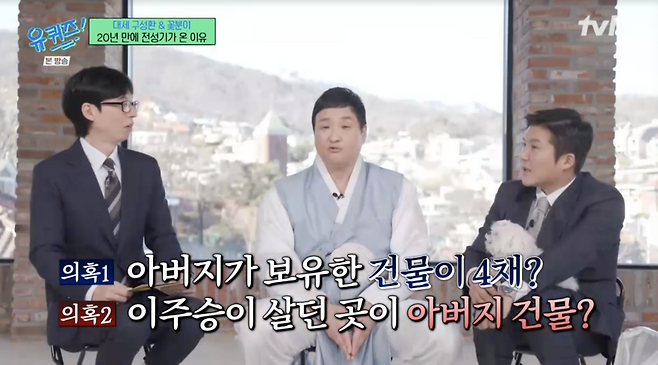 ▲ 사진 | '유퀴즈' 방송화면