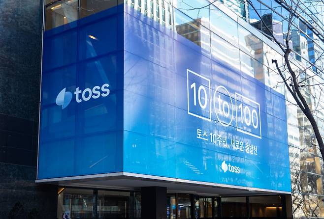 토스가 앱 출시 10주년을 기념하는 '10to100: 토스 10주년, 새로운 출발선' 캠페인을 진행한다. /사진=토스
