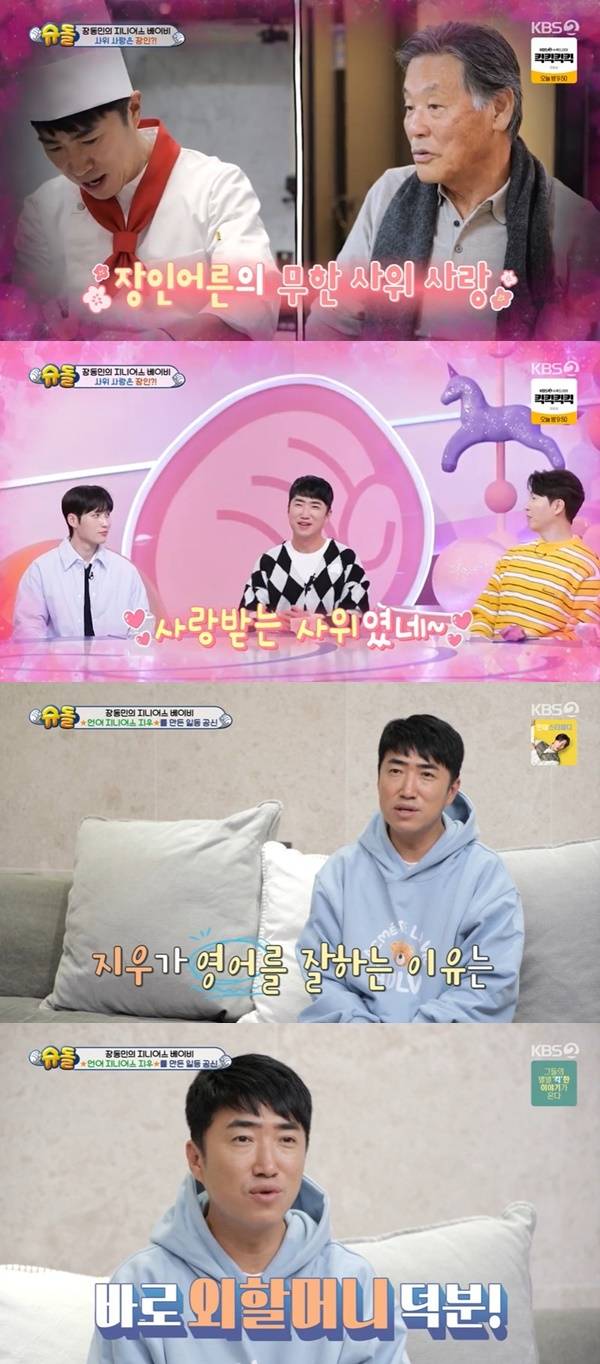 KBS 2TV ‘슈퍼맨이 돌아왔다’ 캡처