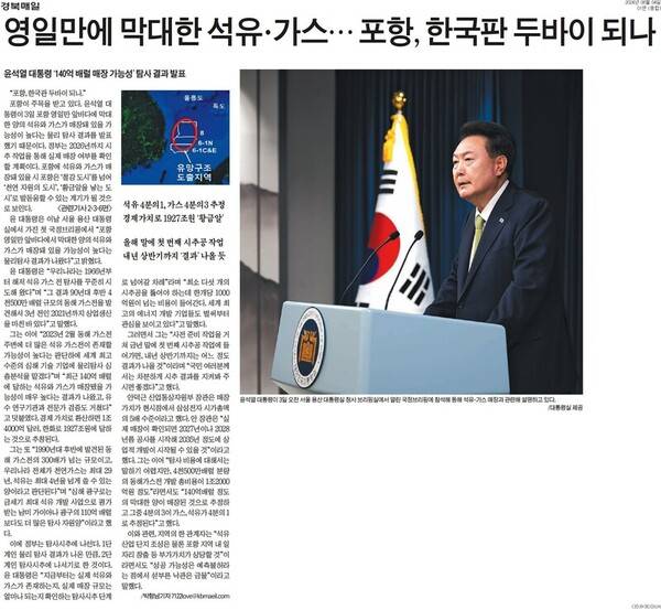 ▲ 경북매일 6월4일자 신문 1면 머리기사 갈무리.